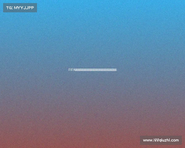 FIFA足球世界世界杯白嫖攻略零氪党轻松获取奖励与福利技巧大全