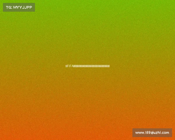 在FIFA足球世界中如何参加世界杯模式完整攻略与实战技巧指南